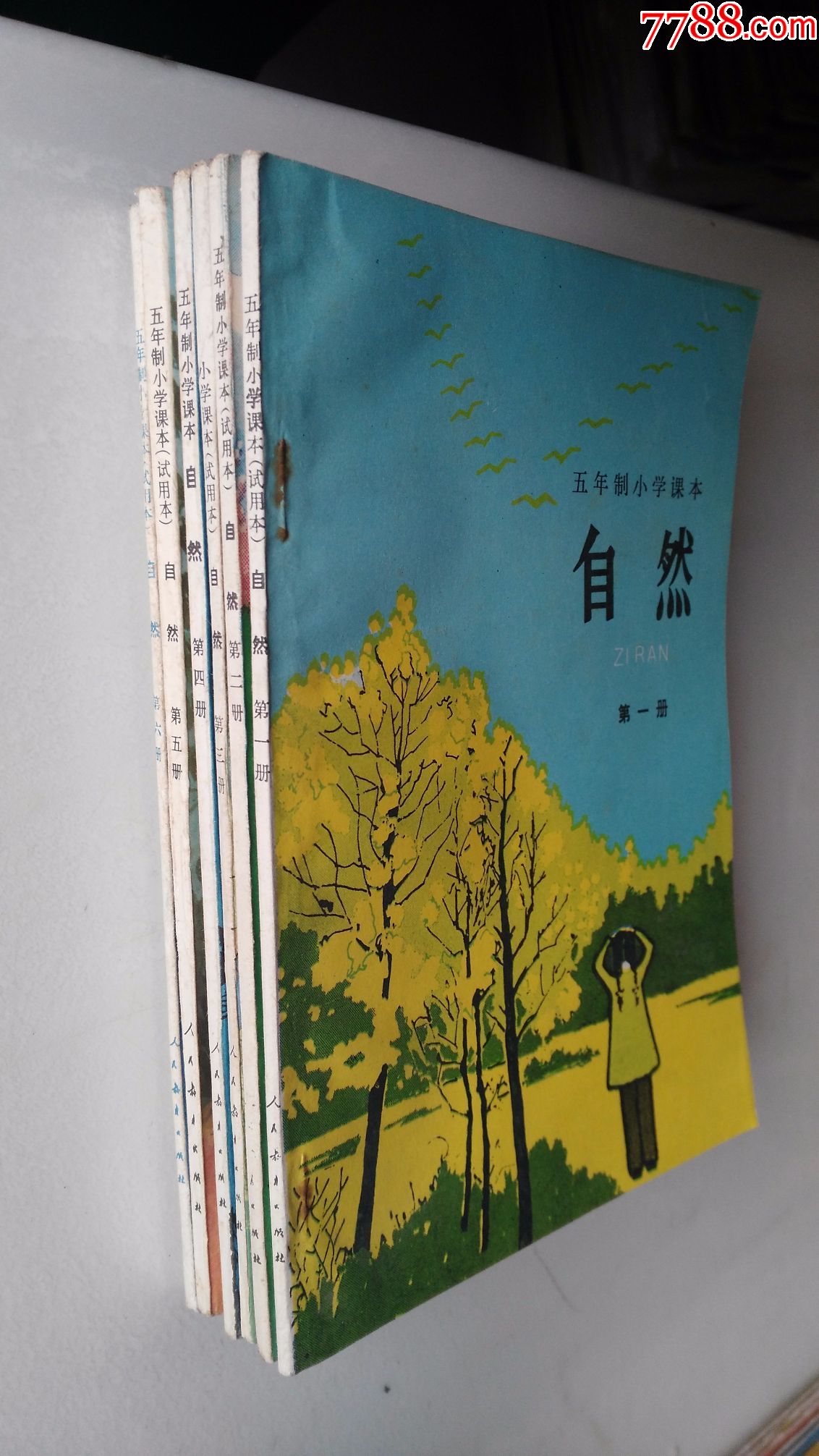 5册合售未使用】五年制小学课本试用本自然1.2.3.5.6册缺4