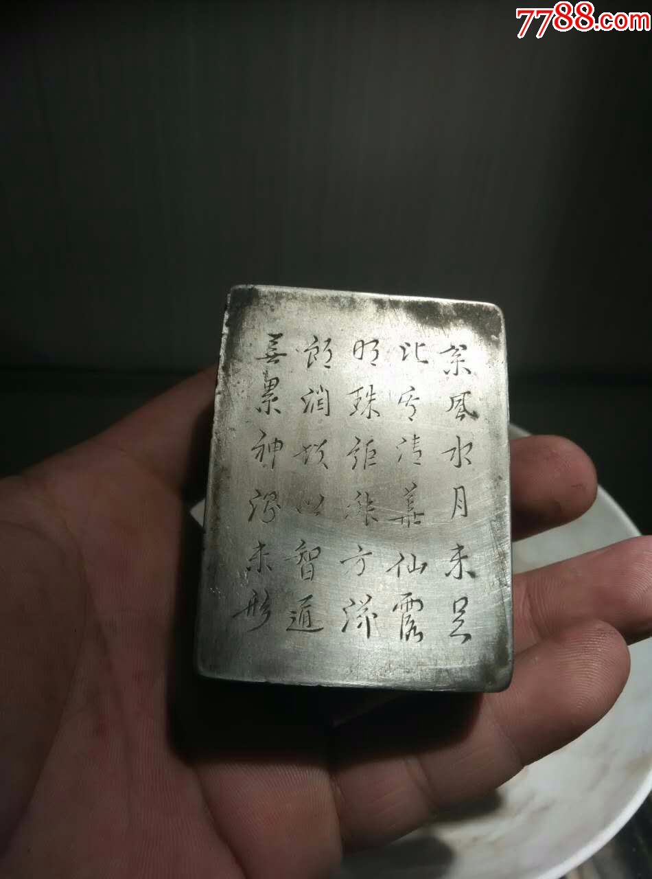 白铜墨盒