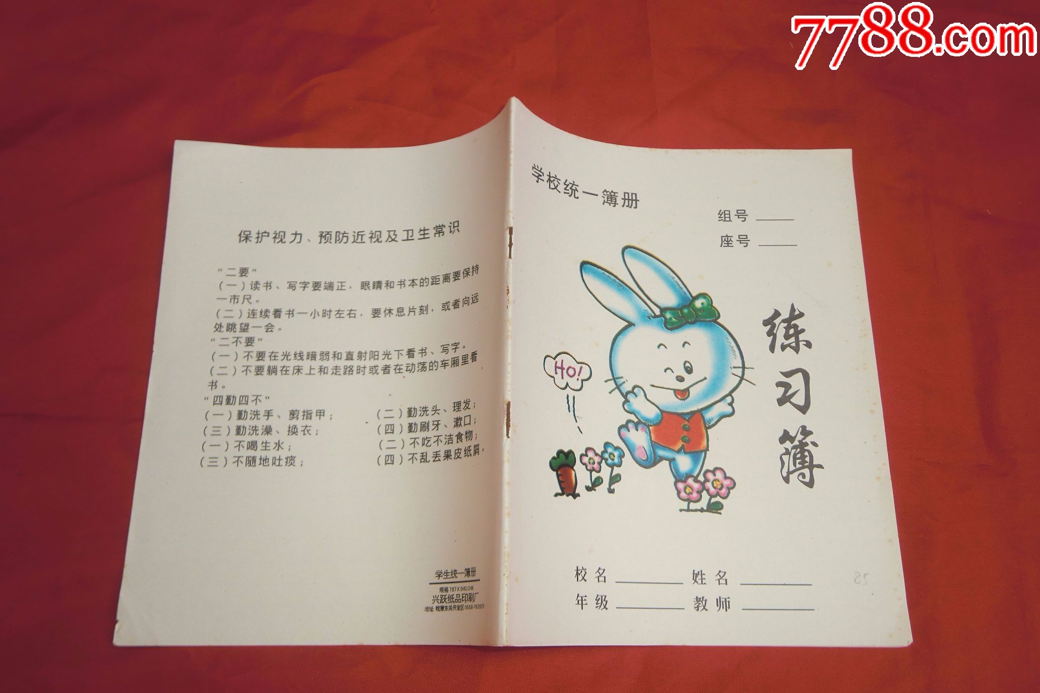 24开学校统一簿册:小白兔(无笔迹未使用过)兴跃纸品印刷厂