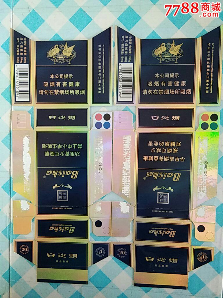 白沙烟