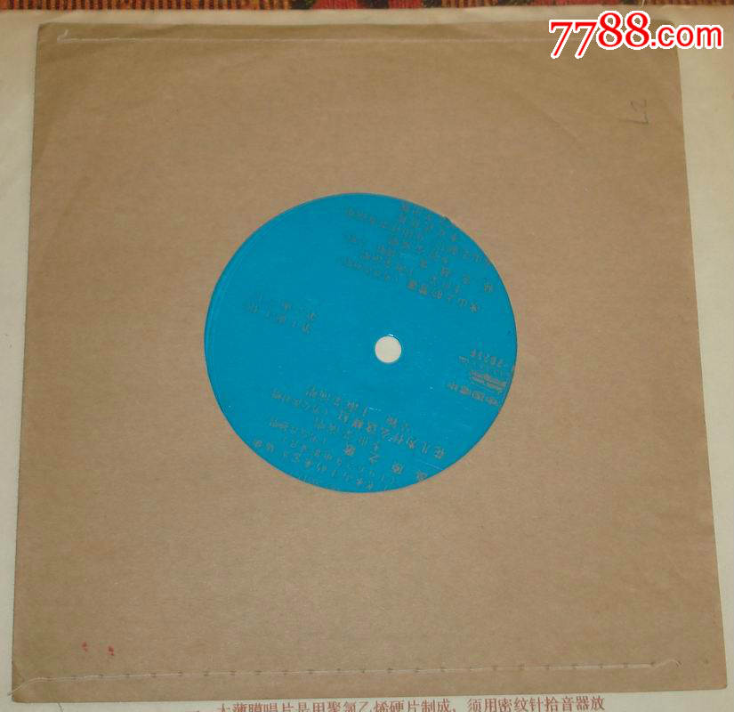 27文革小薄膜唱片:电影冰山上的来客插曲4首B