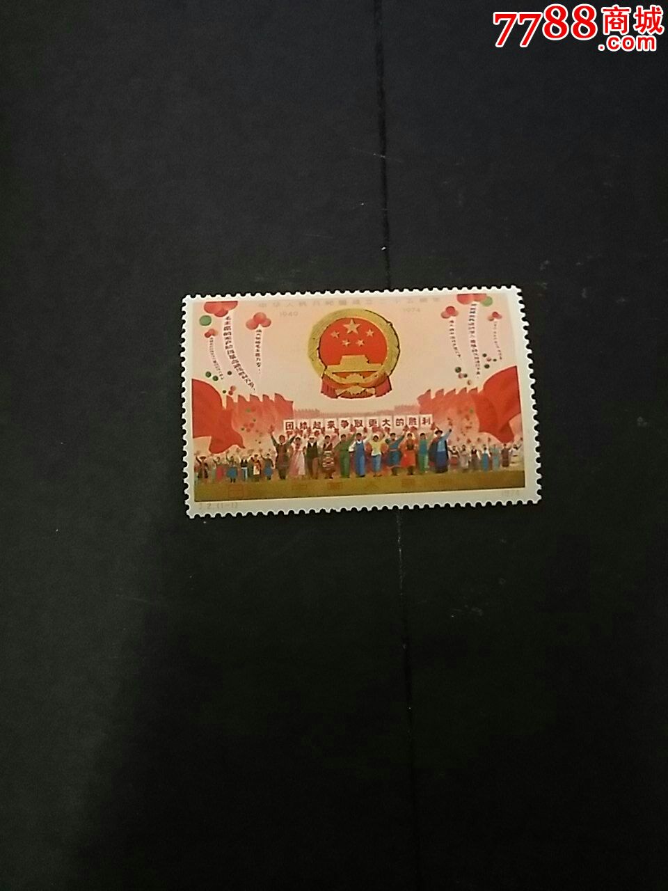 j2国徽-se48257729-新中国邮票-零售-7788收藏__中国收藏热线