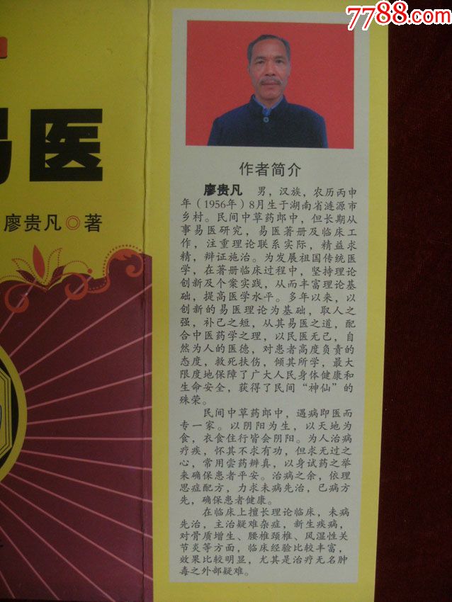 0000元-se48279652-医书/药书-零售-7788收藏__中国收藏热线