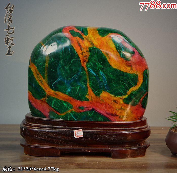 奇石宝玉石原石精品台湾七彩玉颜色绚丽多彩七彩玉原石摆件11