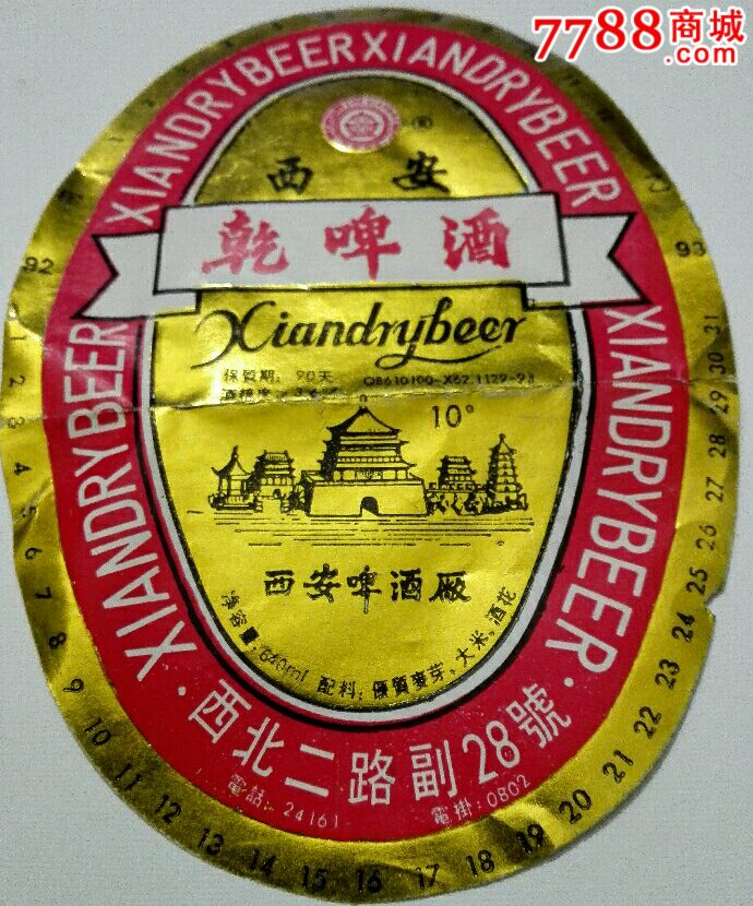 啤酒标,身标,其他图案,80-89年,陕西,椭圆形,,单枚,,, 简介: 西安啤酒