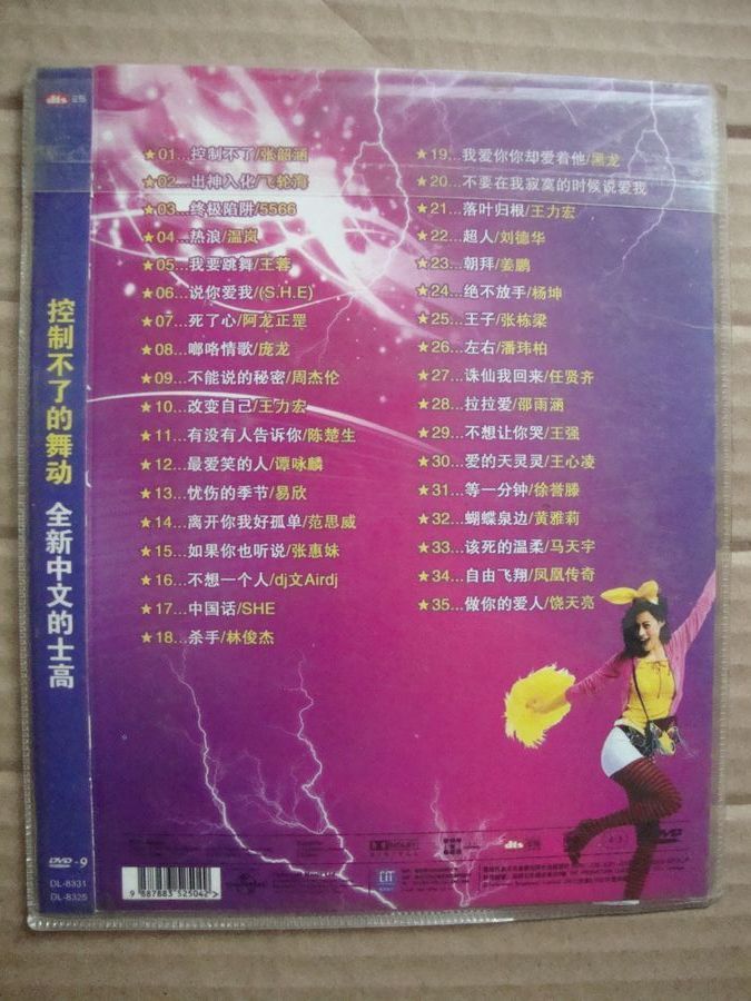 【控制不了的舞动】全新中文的士高