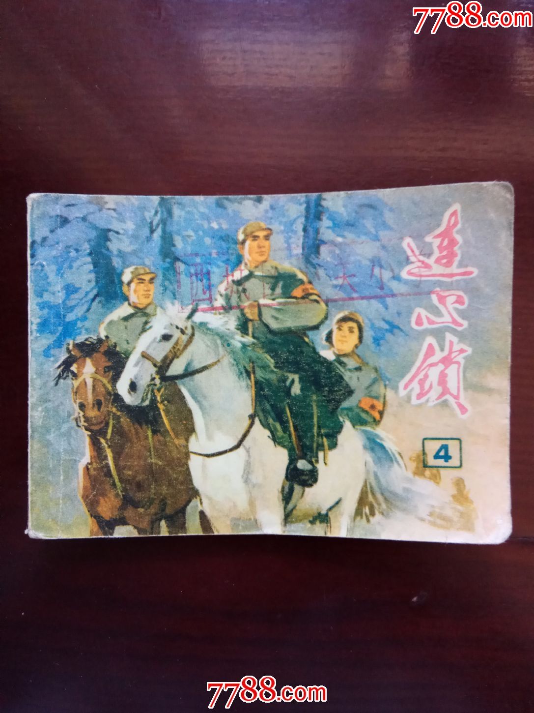 《连心锁》四(只发中通快递)