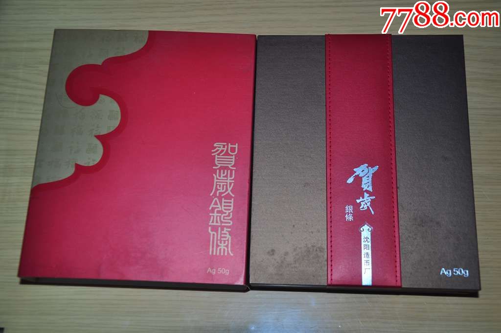 广东工行银条收藏盒一个