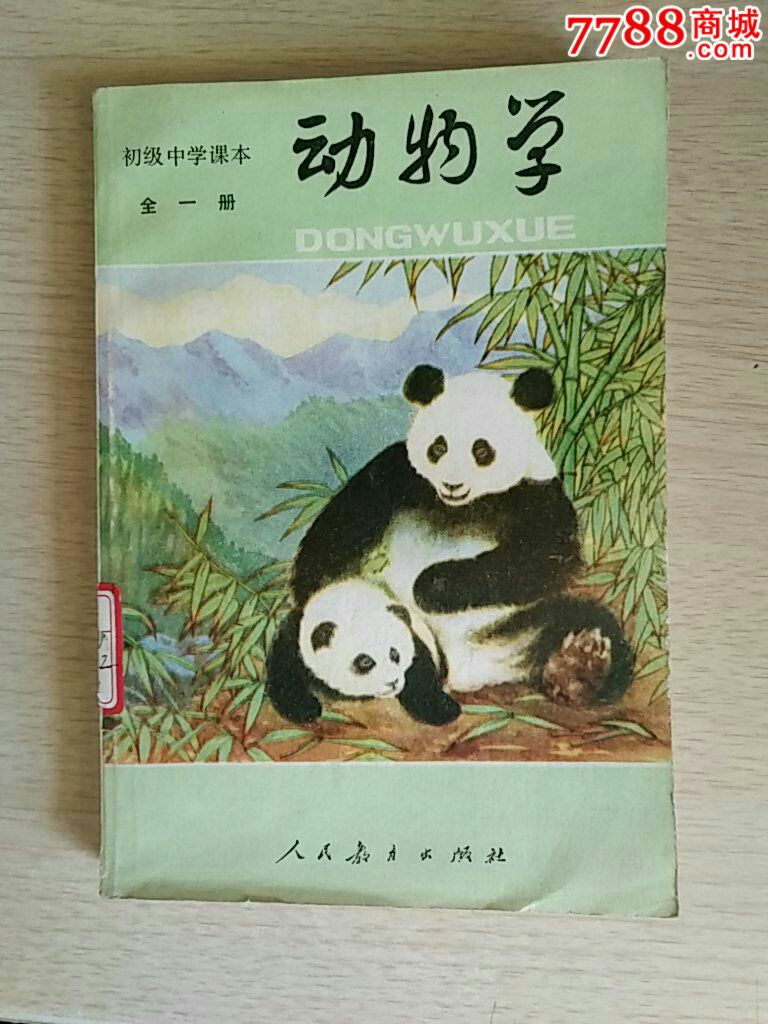 0000元-se48761482-课本/教材-零售-7788收藏__中国收藏热线