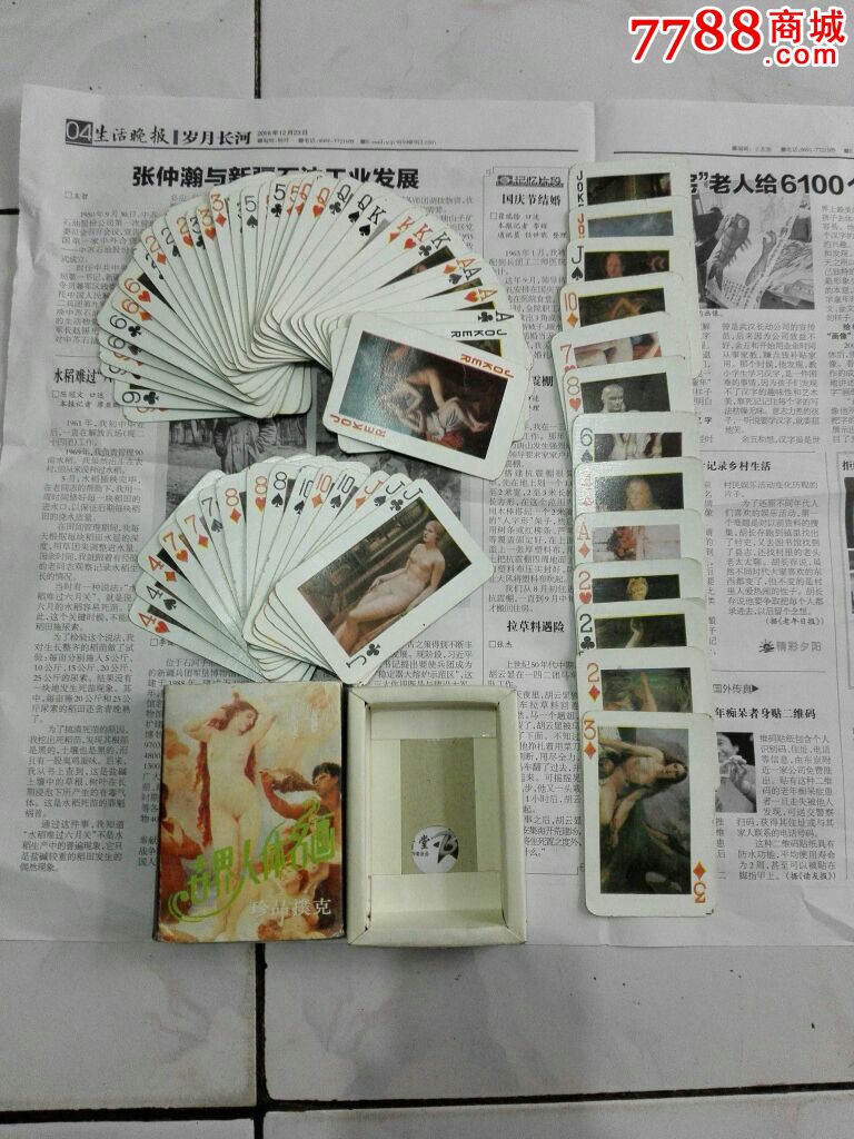 世界人体名画珍品扑克62张(整副不全少5张,重复13张)