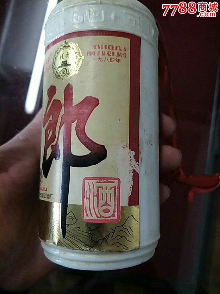 80年代早期郎酒半斤酒瓶