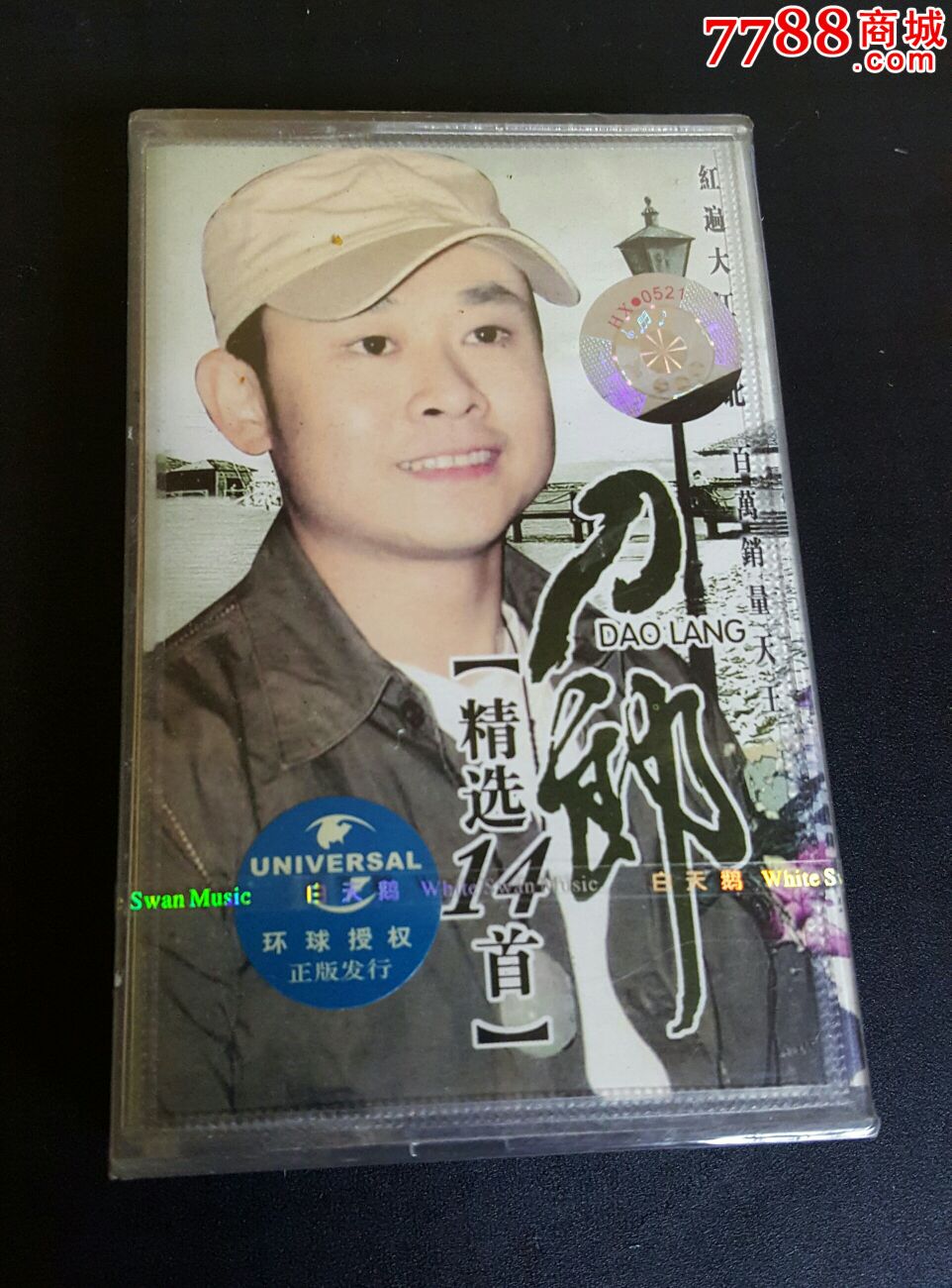 刀郎精选十四首全新磁带