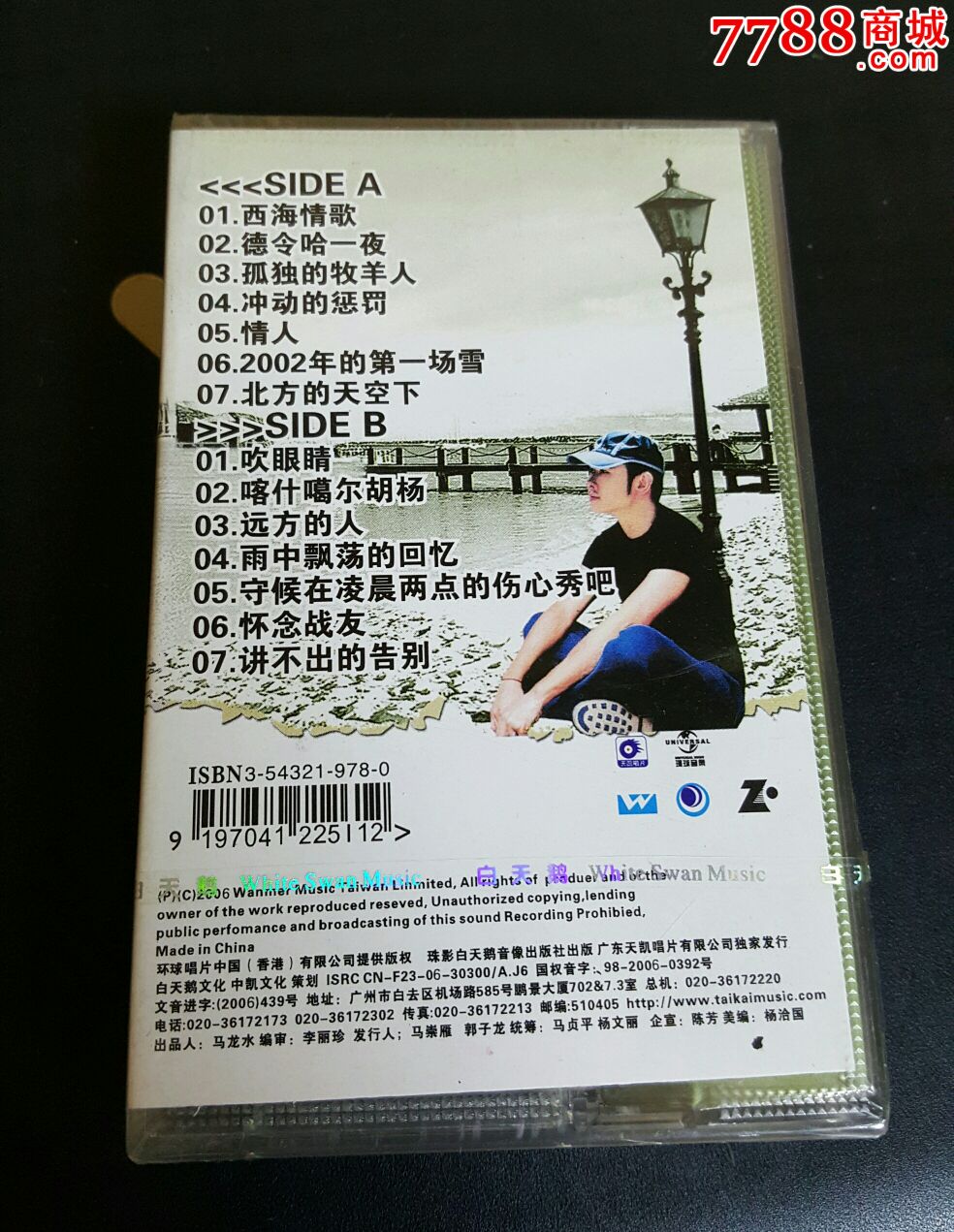 刀郎精选十四首全新磁带