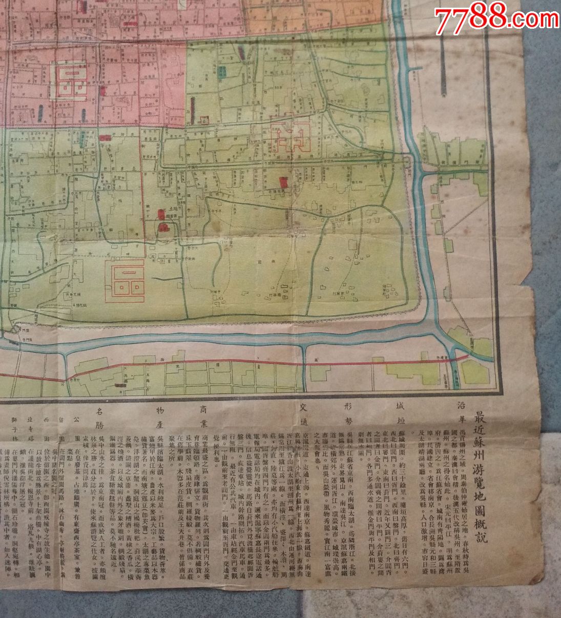 民国:最近苏州游览地图