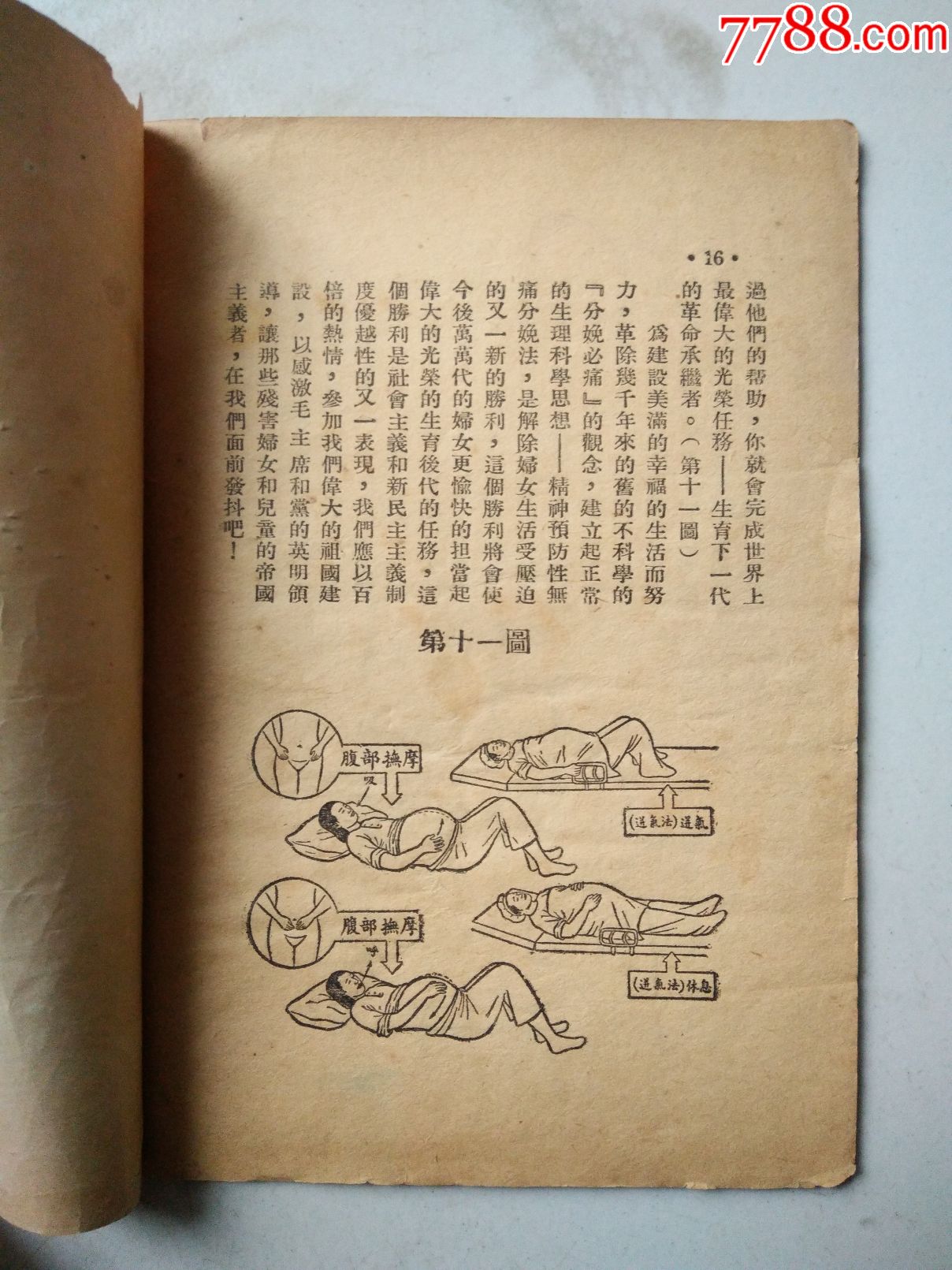 无痛分娩法(插图本,封皮漂亮,有民国气息)