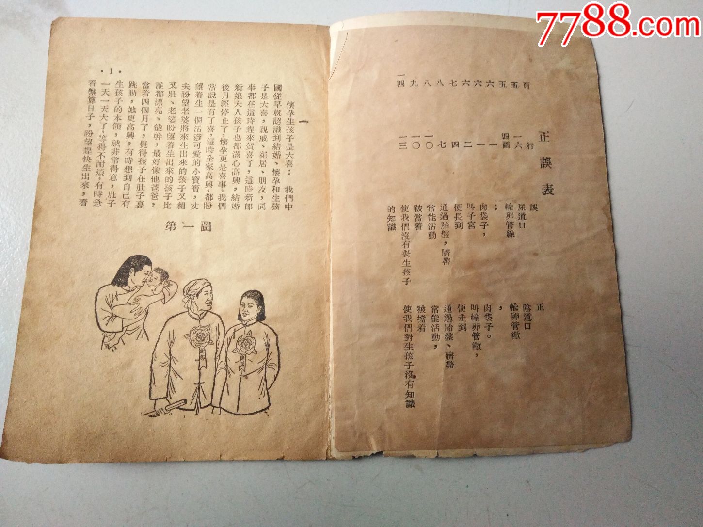 无痛分娩法(插图本,封皮漂亮,有民国气息)