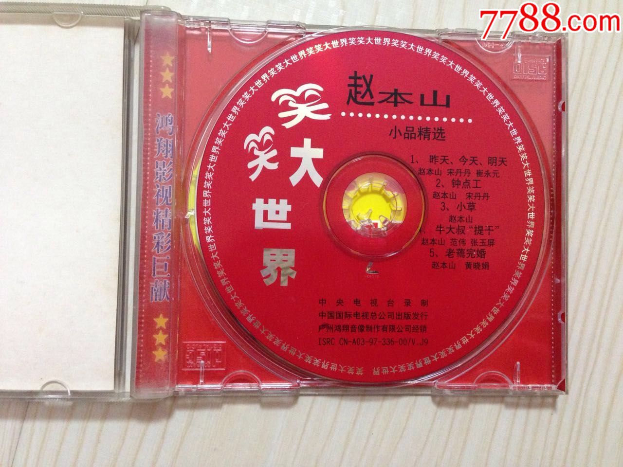 赵本山小品精选(一碟装)_vcd/dvd_刺猬卡苑【7788收藏__中国收藏热线