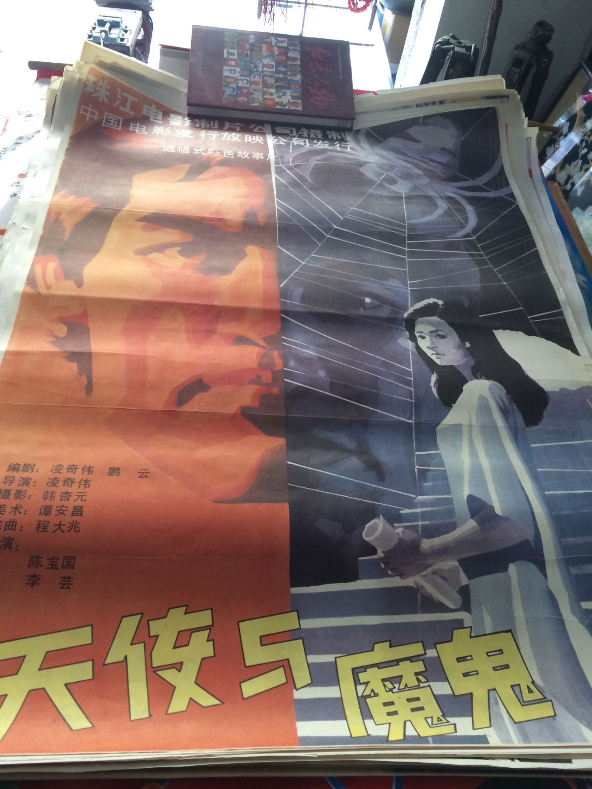 天使与魔鬼电影海报