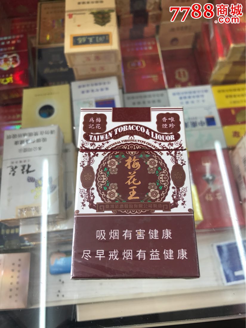 台湾梅花王香烟图片