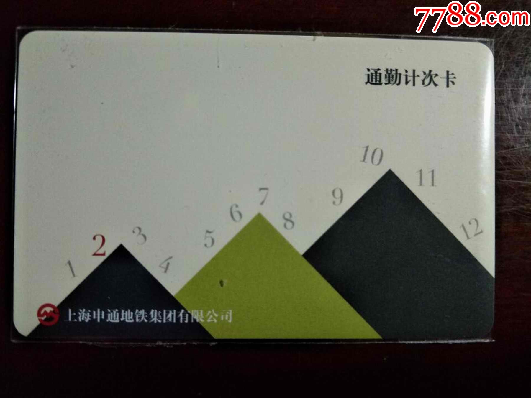 通勤计次卡(2016年2月份)=====豹子号