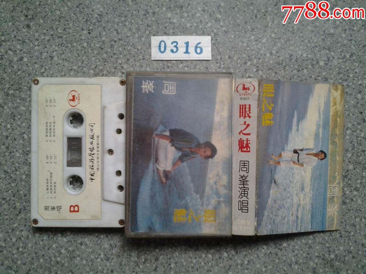 周峰--眼之魅(中国旅游声像)8401