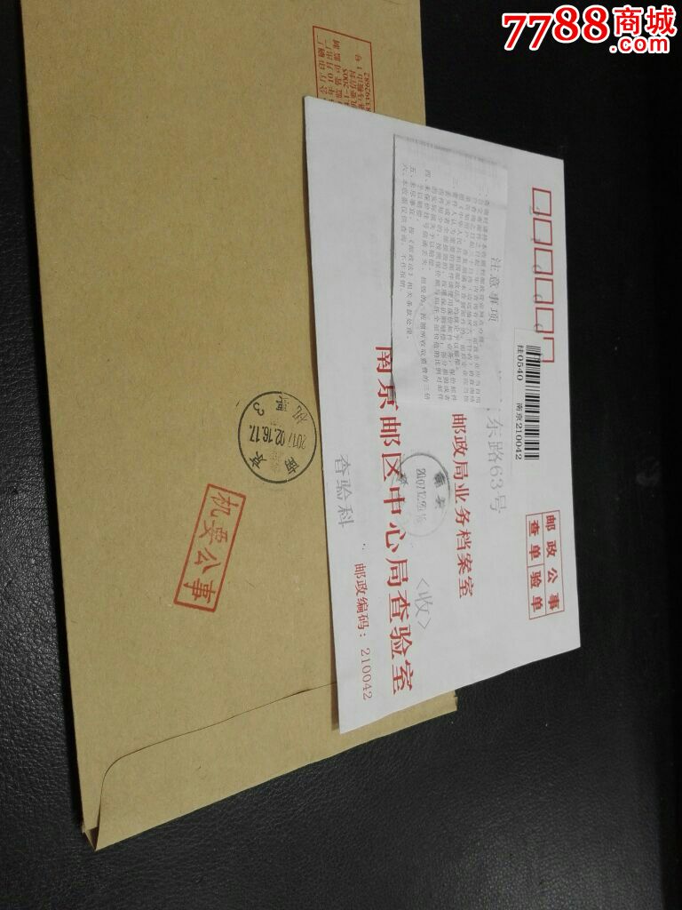 邮政公事封两枚_价格20.0000元_第1张_7788收藏__中国收藏热线