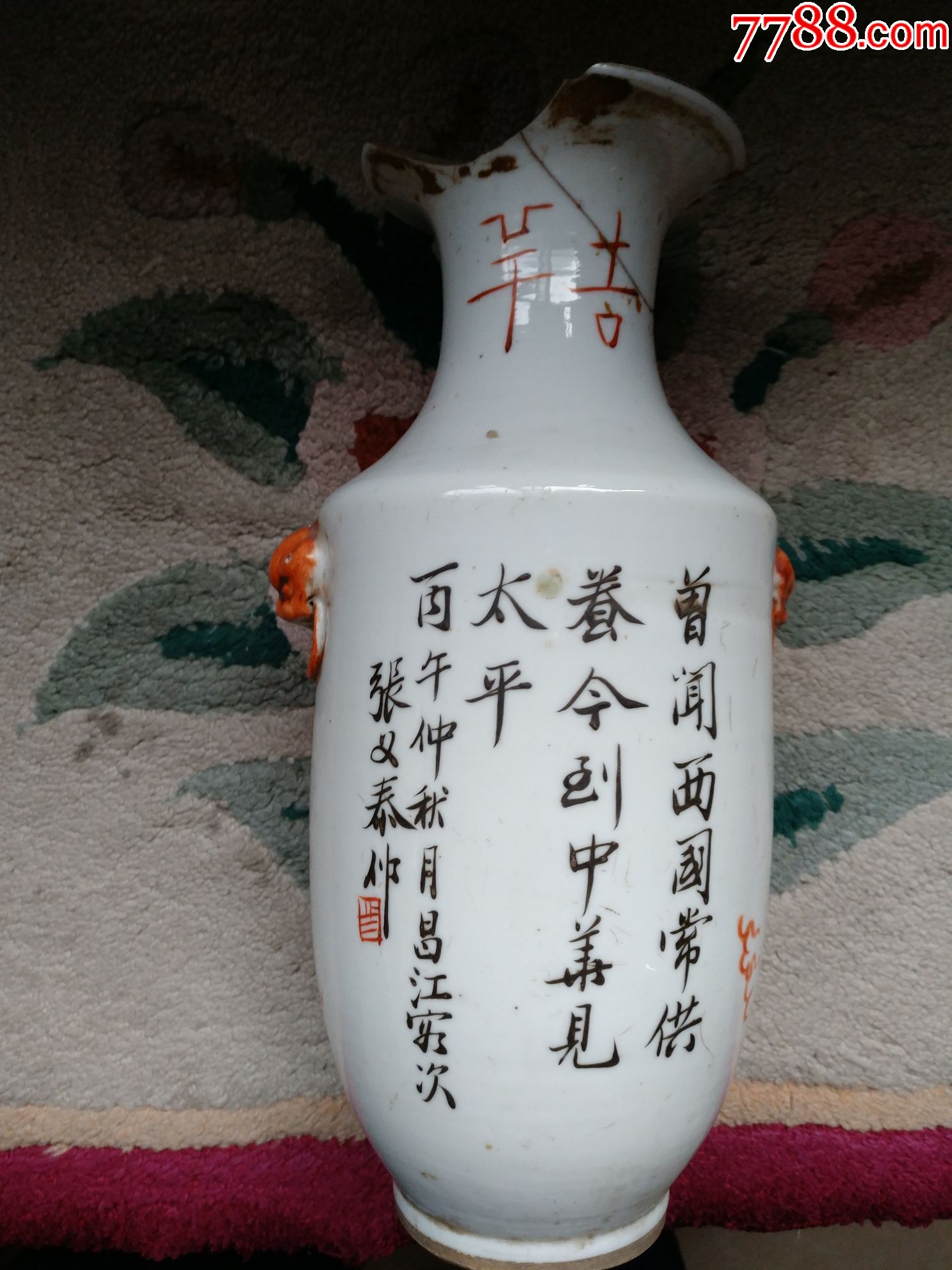 光绪张义泰绘狮子狗花瓶一只