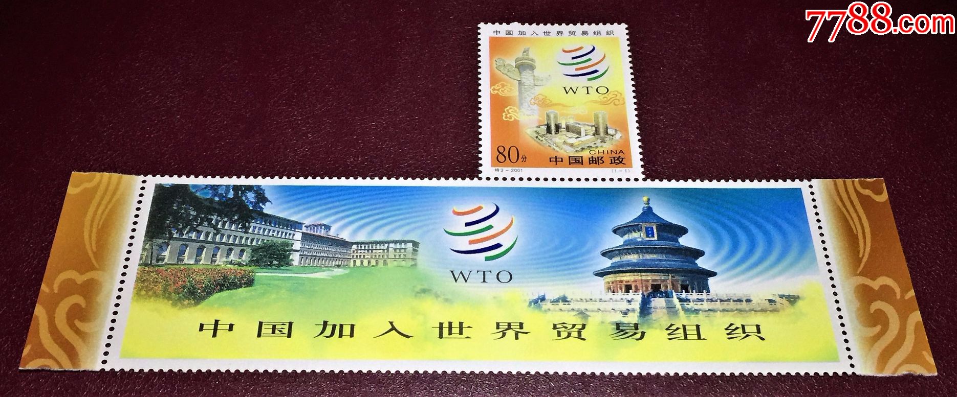 2001-特3中国加入世界贸易组织(原胶全品)