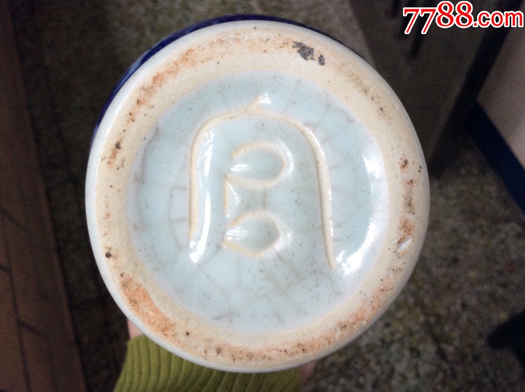 "官"字款龙纹青花瓶