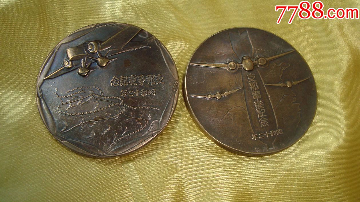 侵华日军"七七事变"纪念章官兵一对