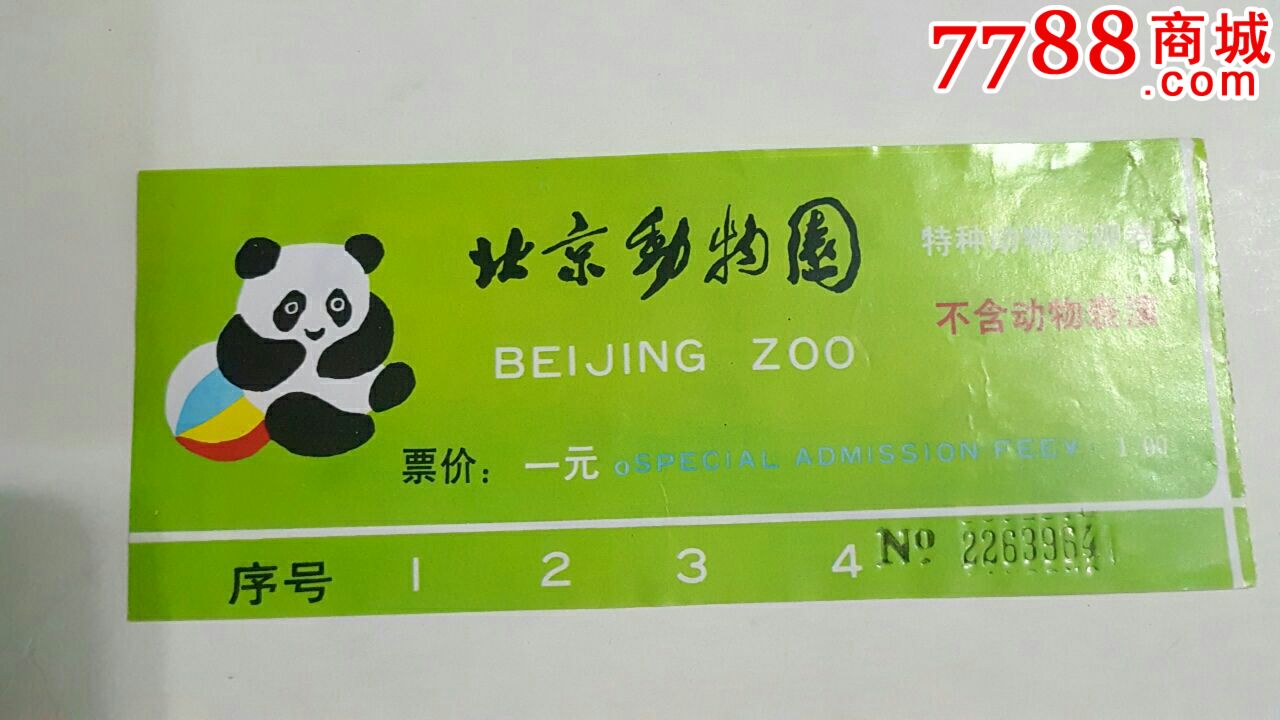 门票
