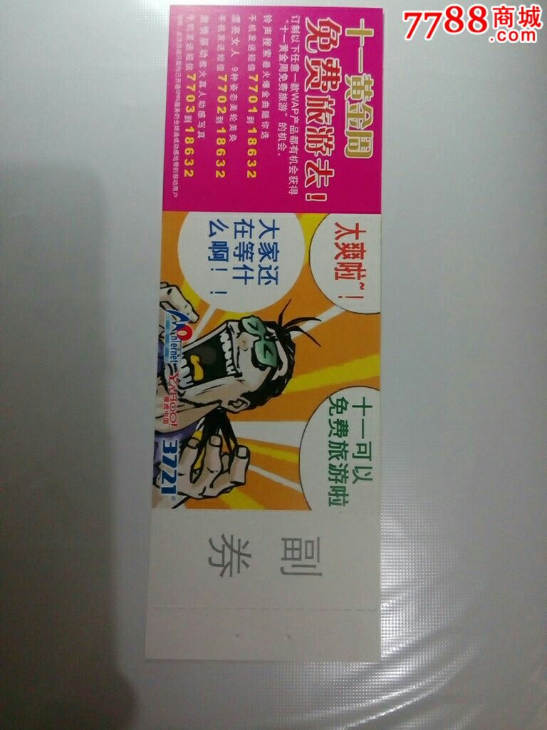 北京地铁2004年广告票04-37全新全品票号随机价格为每张的价格