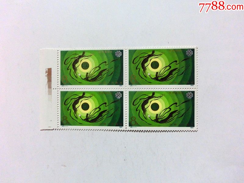 j91世界通信年四方连邮票原胶看清楚再拍