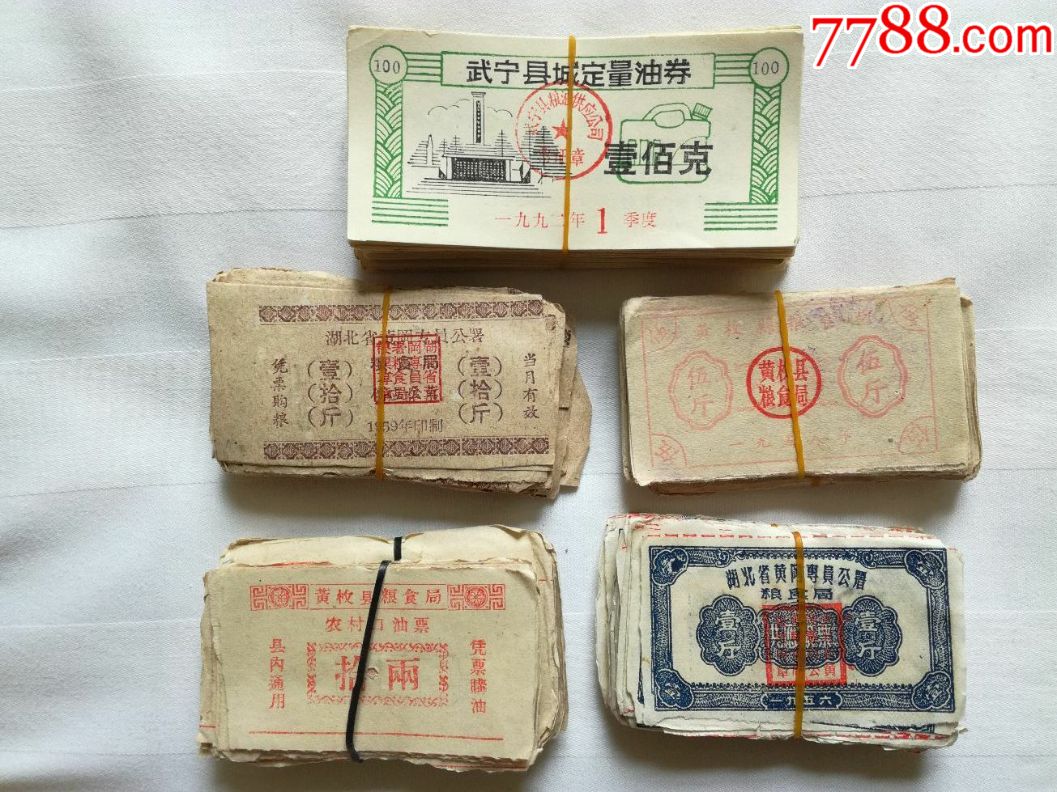 五种老票证500张特价200元(五十年代粮票油票料票等)