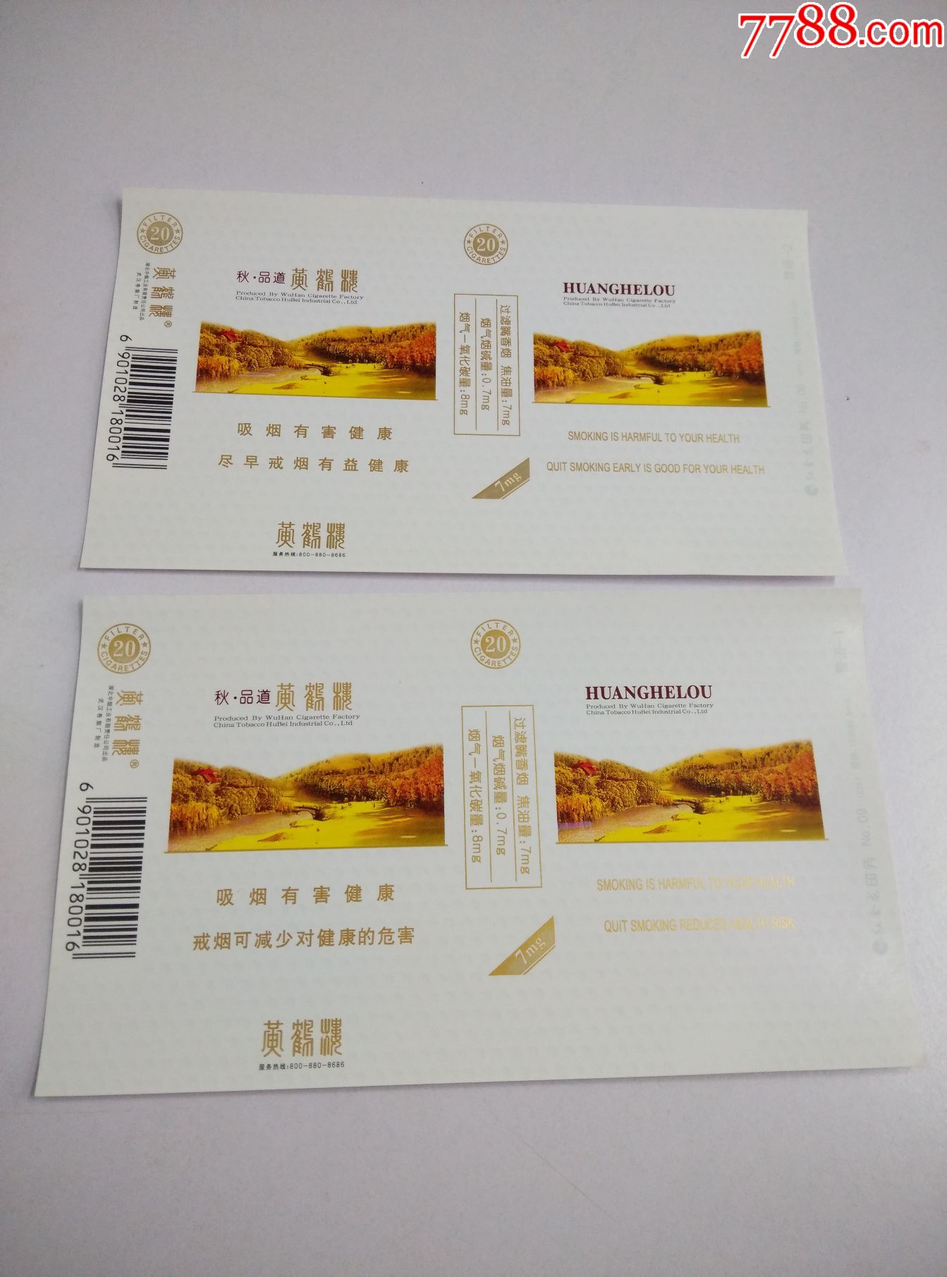 横标.黄鹤楼(秋.品道);一对_价格15.