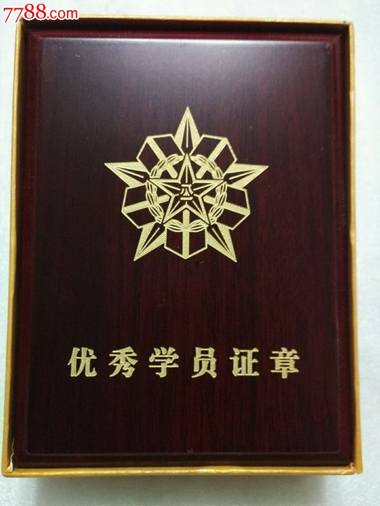 优秀学员证章