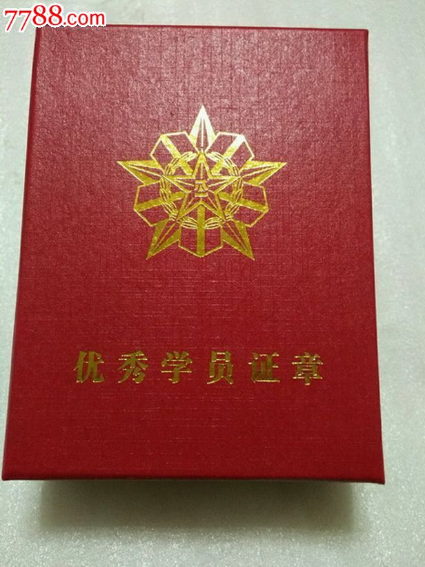 优秀学员证章