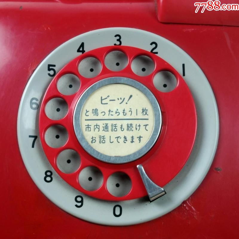 日本古董投币式公用电话机田村旋转拨盘式拨号电话机昭和42年