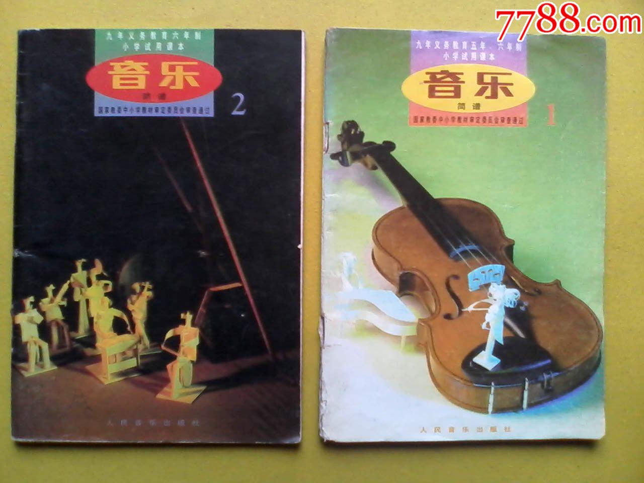 90年代小学音乐课本图片