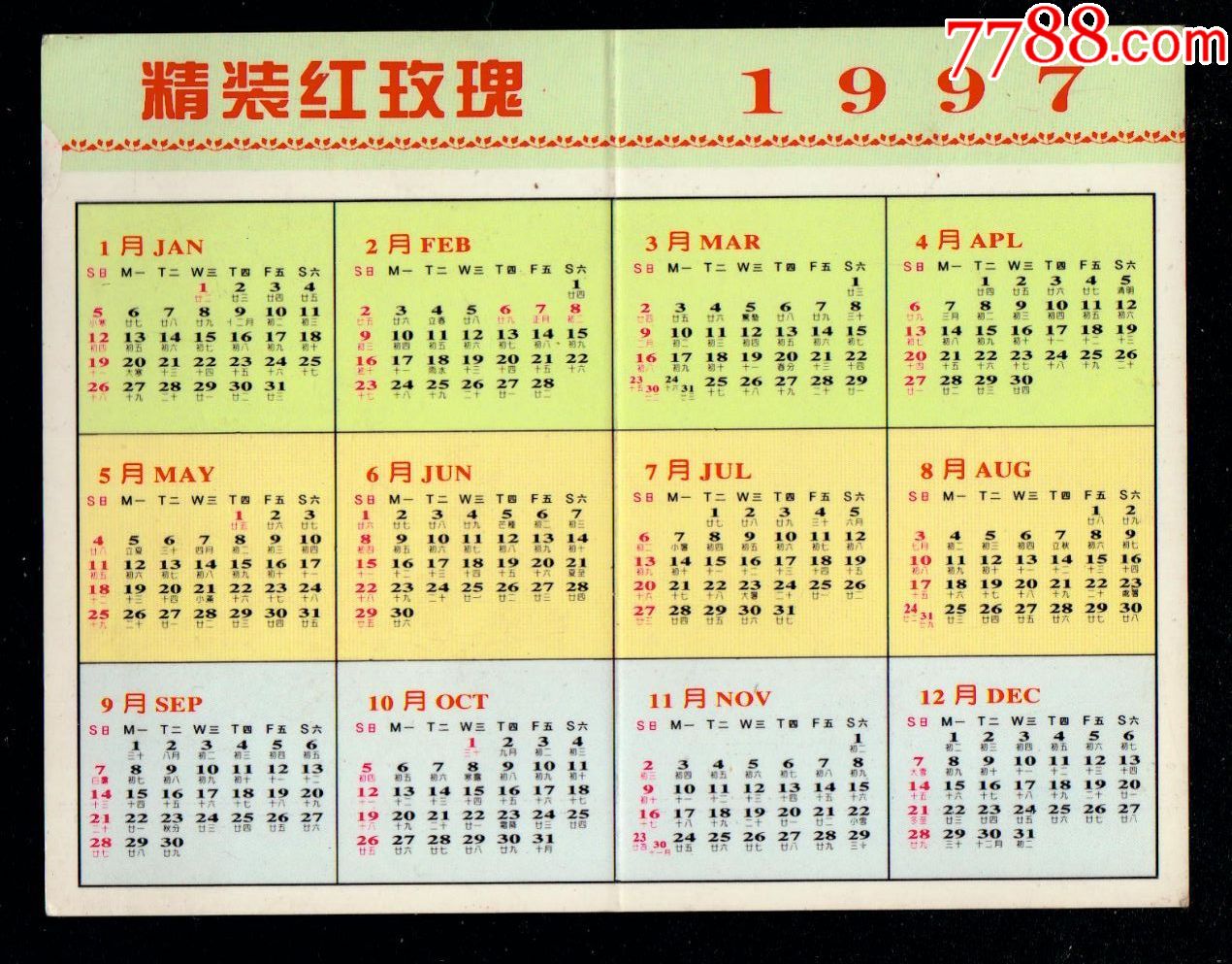 1997年(红玫瑰烟草)年历卡