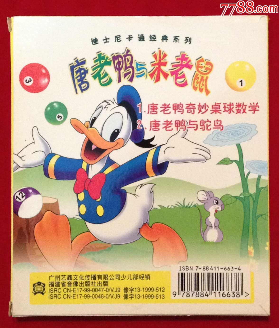 vcd唐老鸭与米老鼠