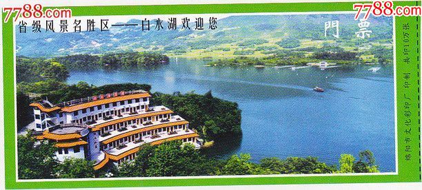 白水湖