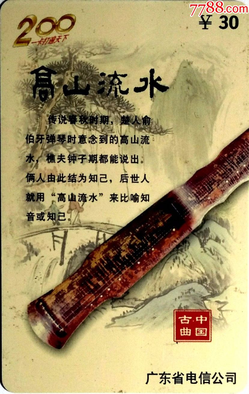 中国古曲p0207(6-3)