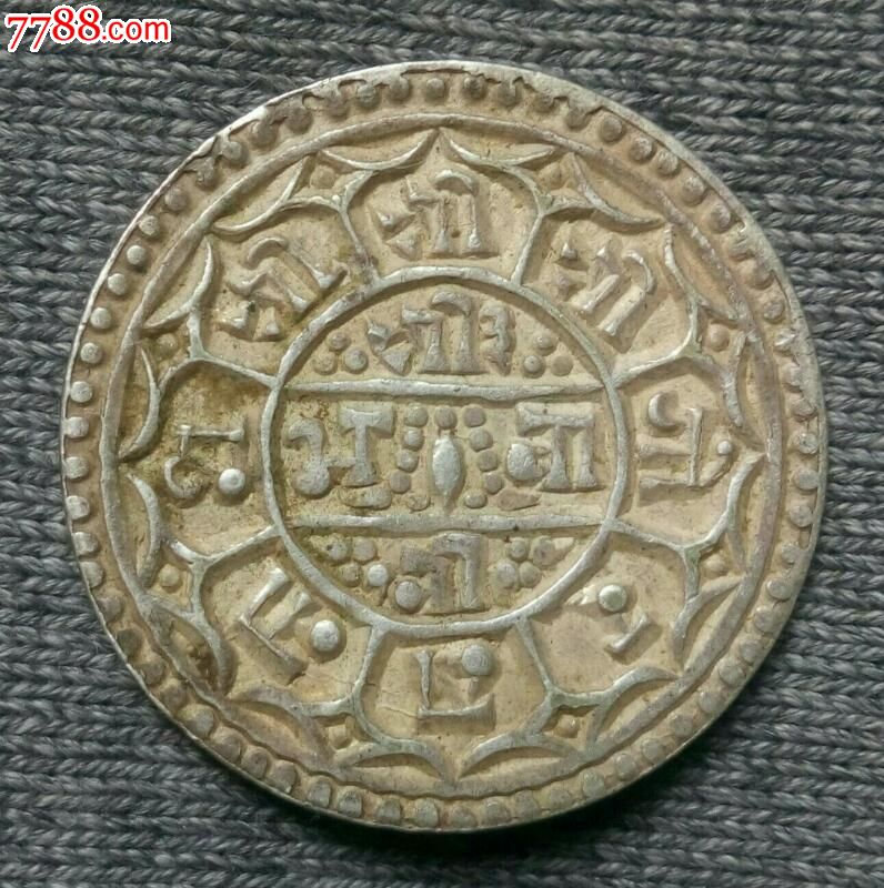 尼泊尔老银币