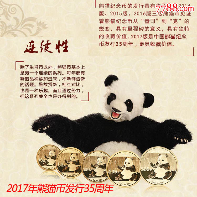 现货2017年熊猫金币套装5枚金币999金57克_
