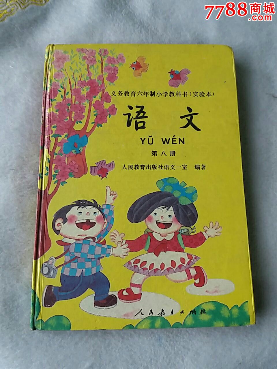 精裝小學課本.語文.第 8>冊