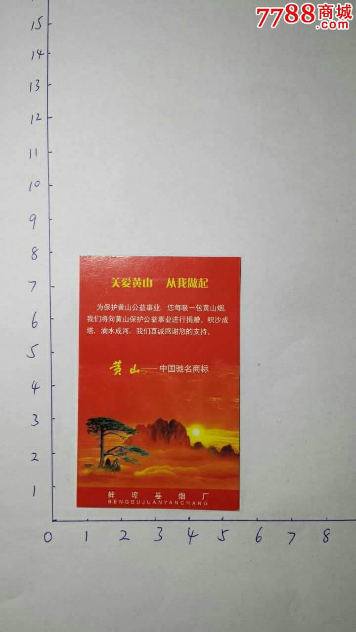 一品黄山天高云淡价格图片