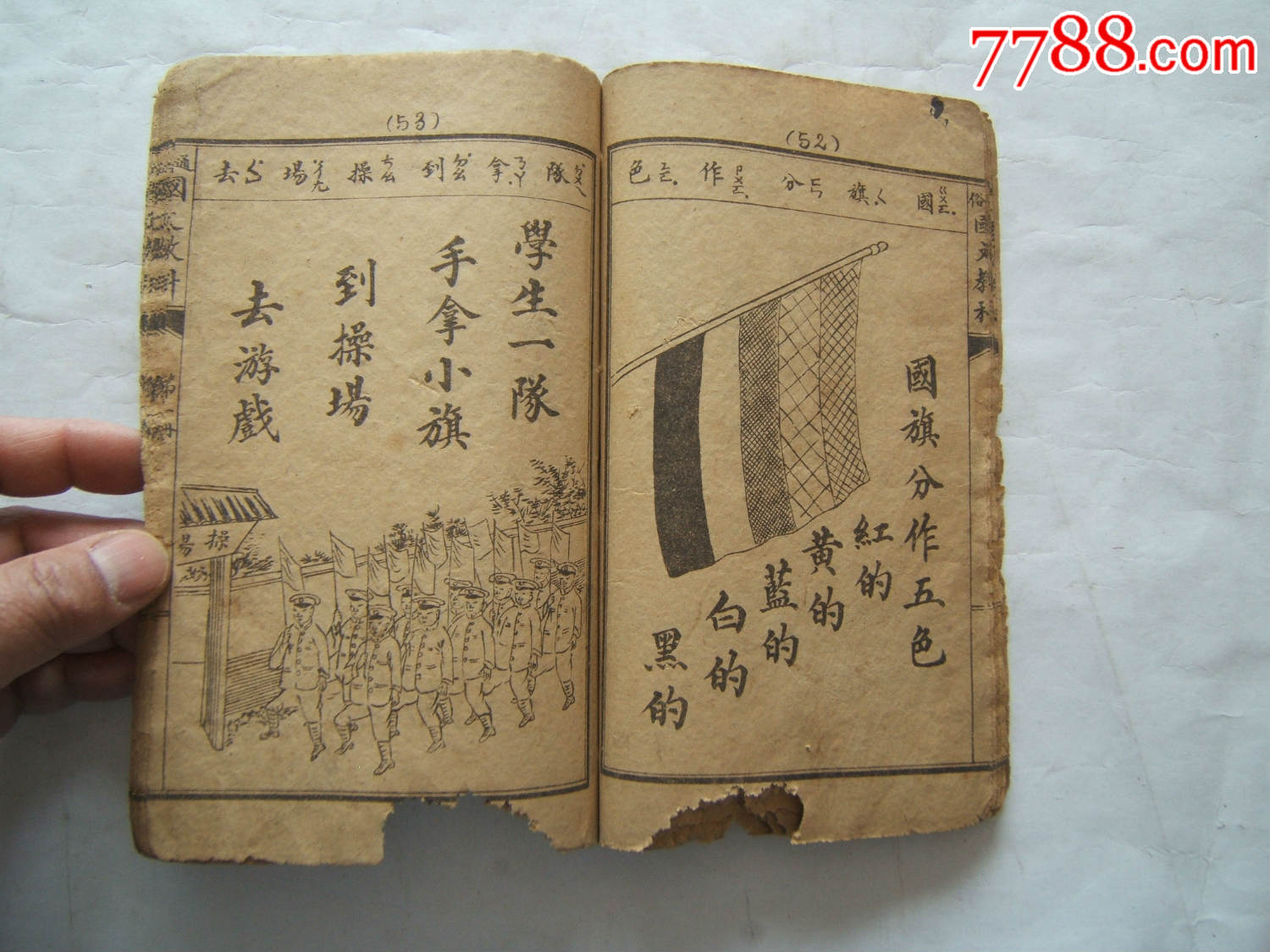  通俗國文教科書>>第一冊,圖文本,內有五色國旗,民國時期山西出版