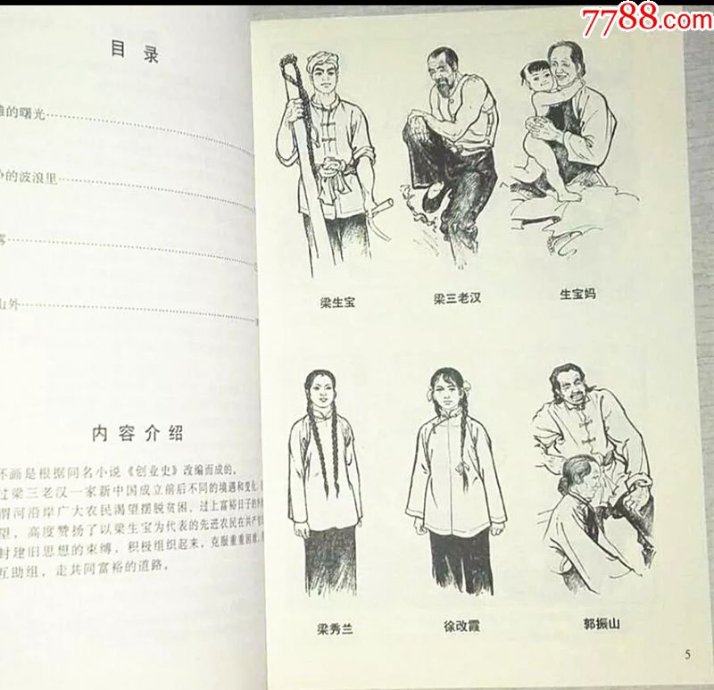 现货包邮--百城文化出品《创业史》平装合集