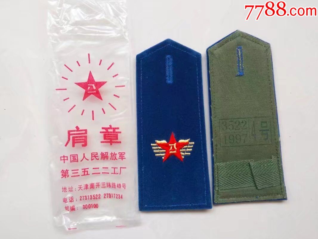 87空文职4号软肩22厂97年